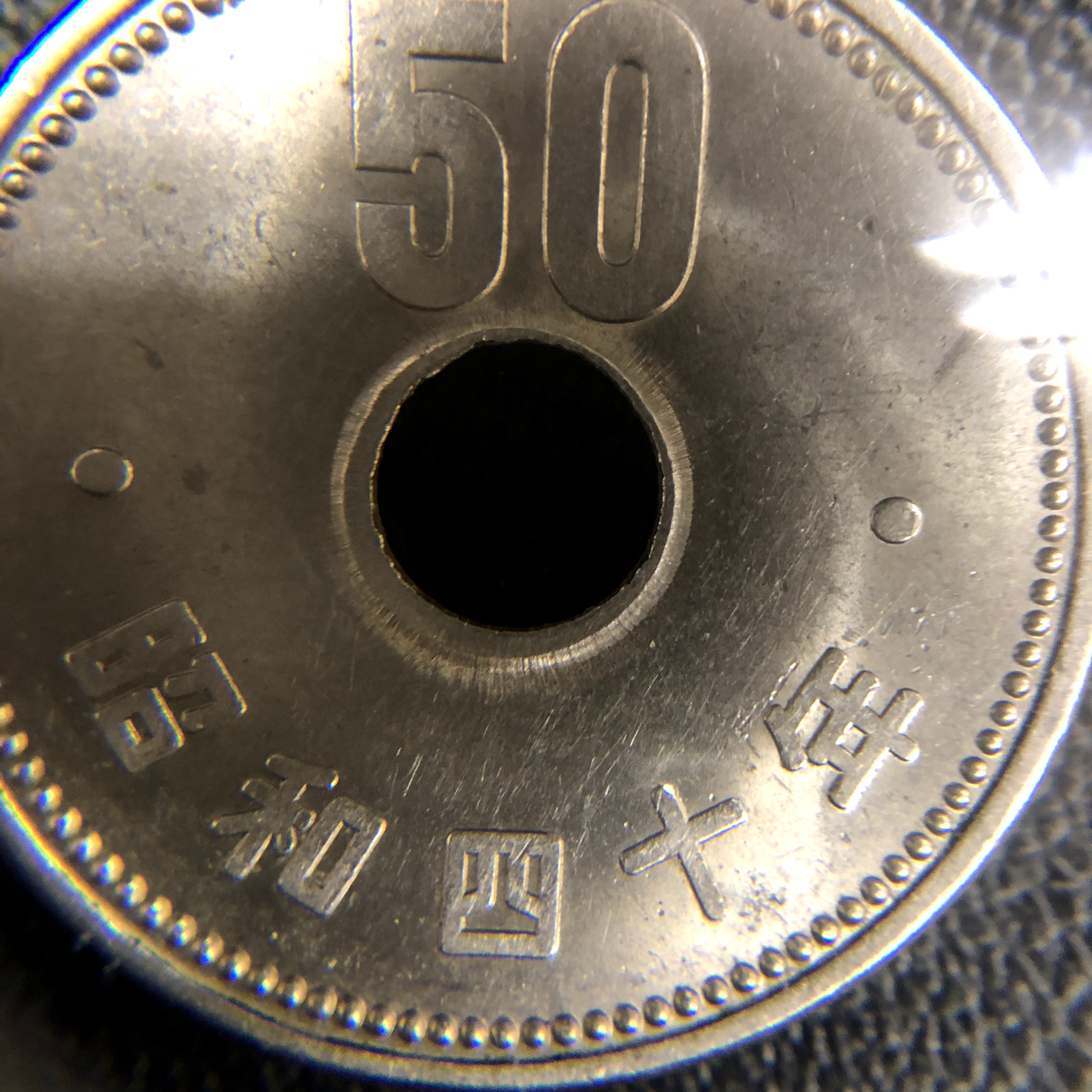 50円硬貨 エラーコイン買取致しました